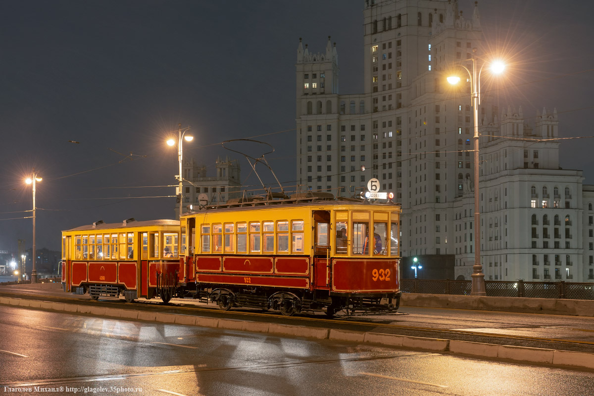 Москва, БФ № 932