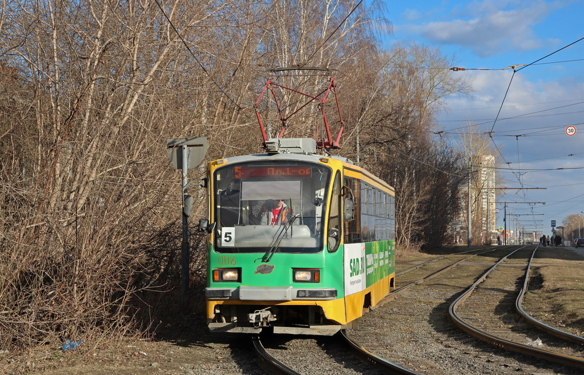 Екатеринбург, 71-405 № 006