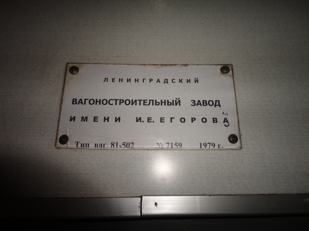 Киев, Ема-502 № 7159