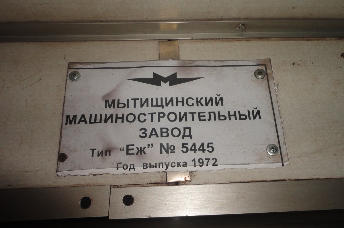 Киев, Еж № 5445