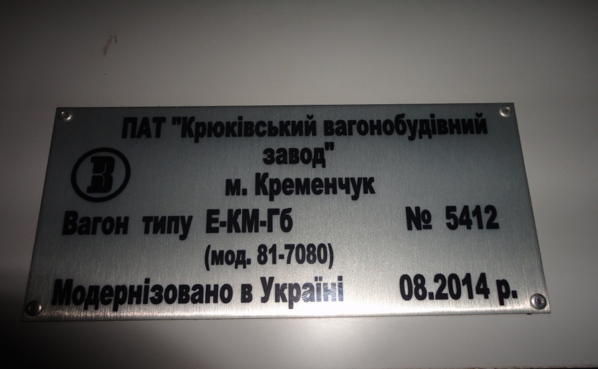 Киев, Е-КМ-Гб (81-7080) № 5412