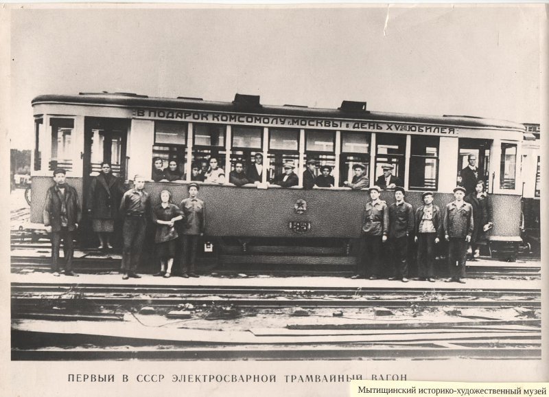 Москва, М № 1881; Москва — Исторические фотографии — Трамвай и Троллейбус (1921-1945); Мытищи — Мытищинский вагоностроительный завод — старые фотографии (1897-1991)