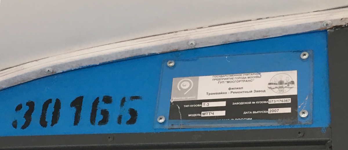 Москва, МТТЧ № 30165 Москва, МТТЧ № 30165