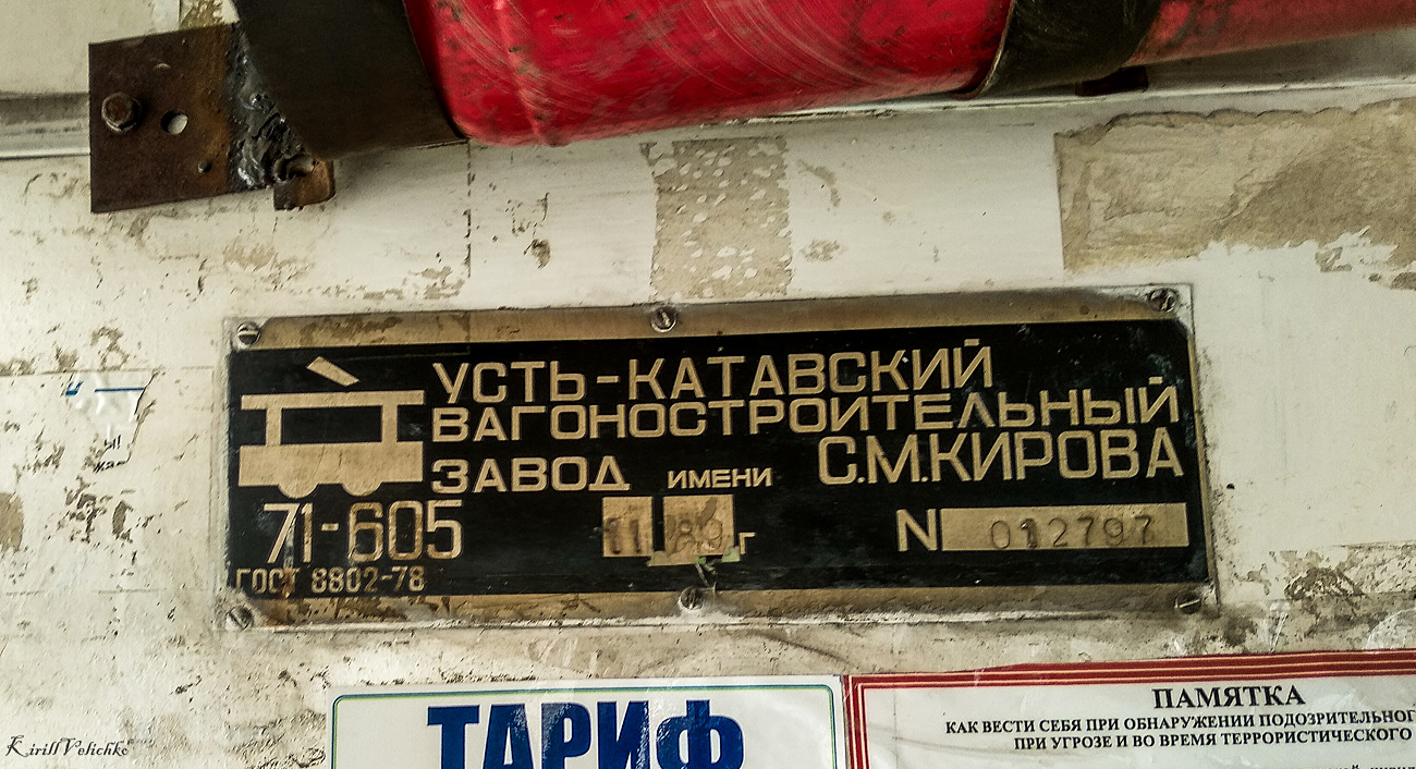 Новосибирск, 71-605 (КТМ-5М3) № 3038