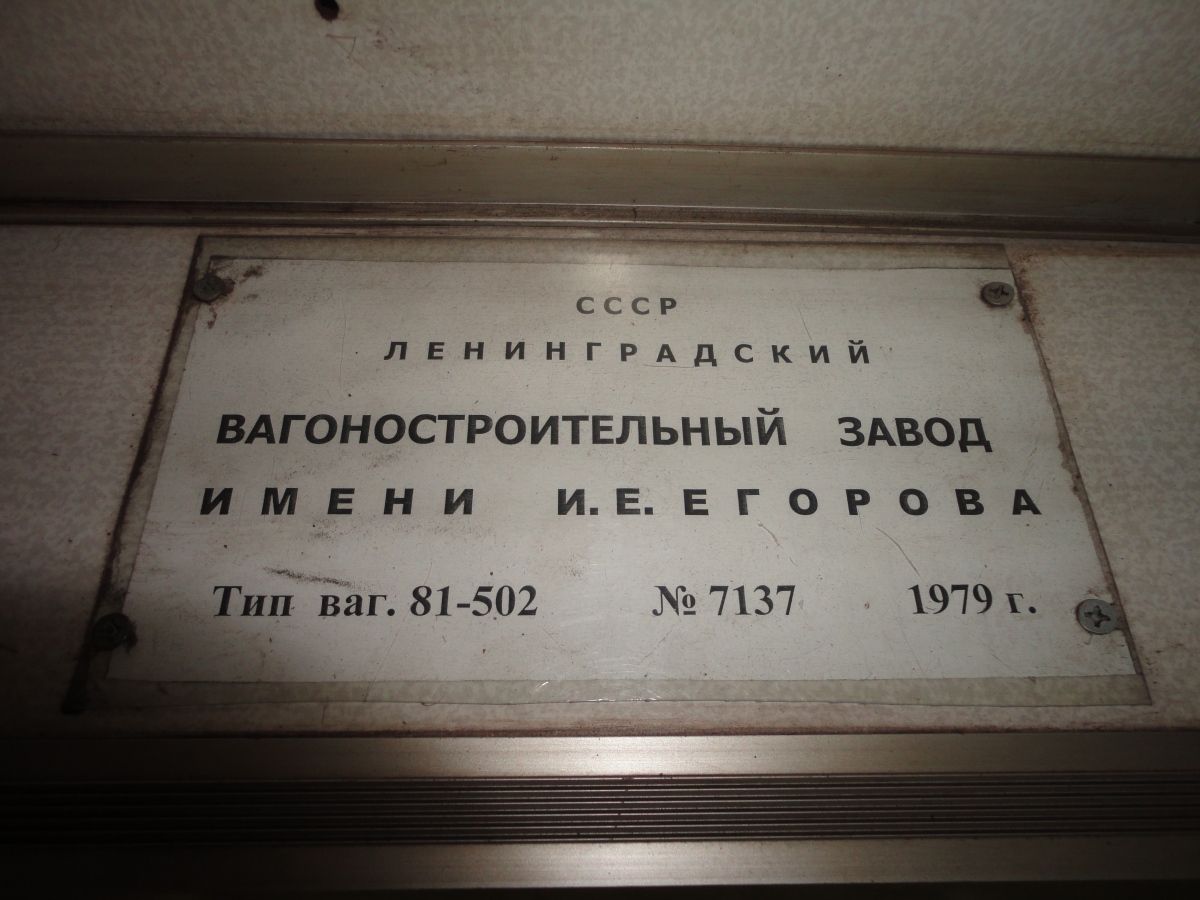 Kyiv, Ema-502 Br. 7137