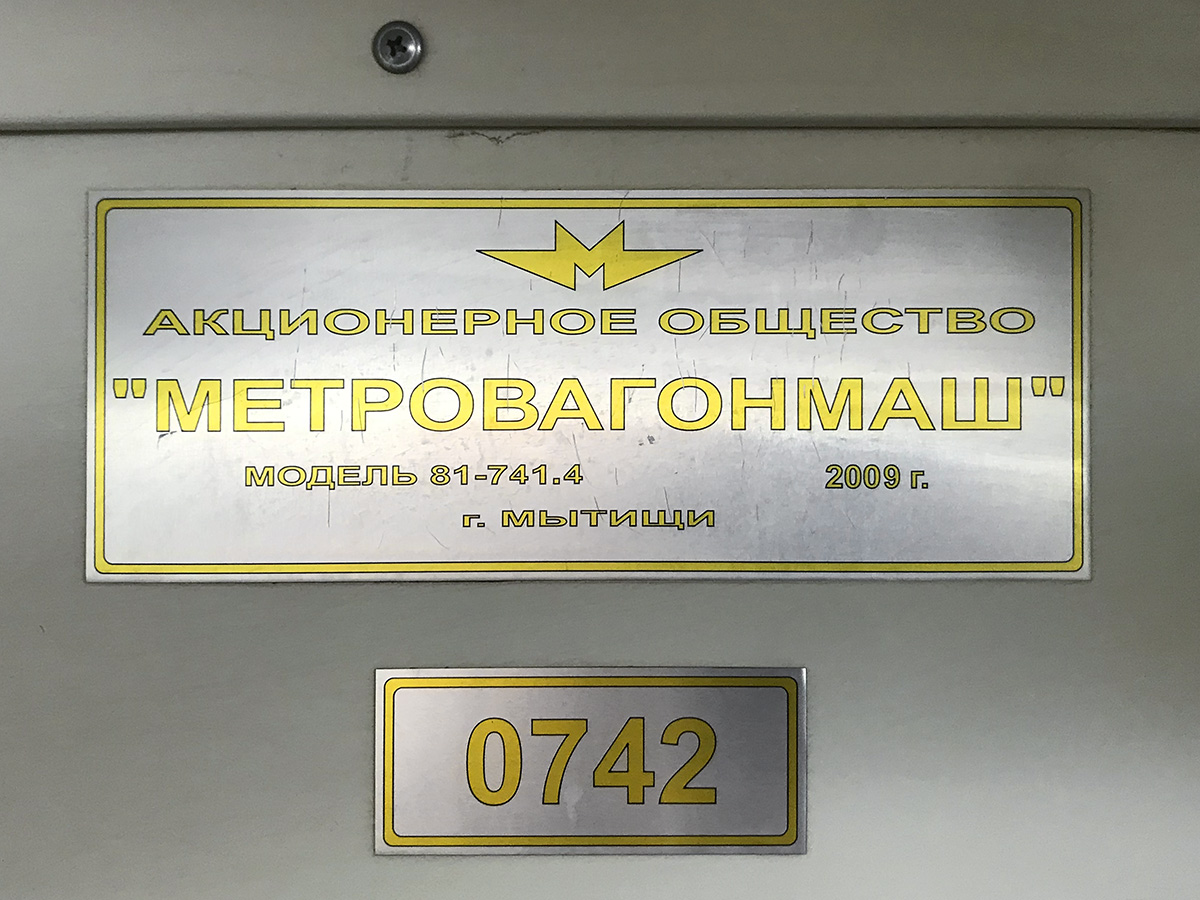 Москва, 81-741.4 «Русич» № 0742