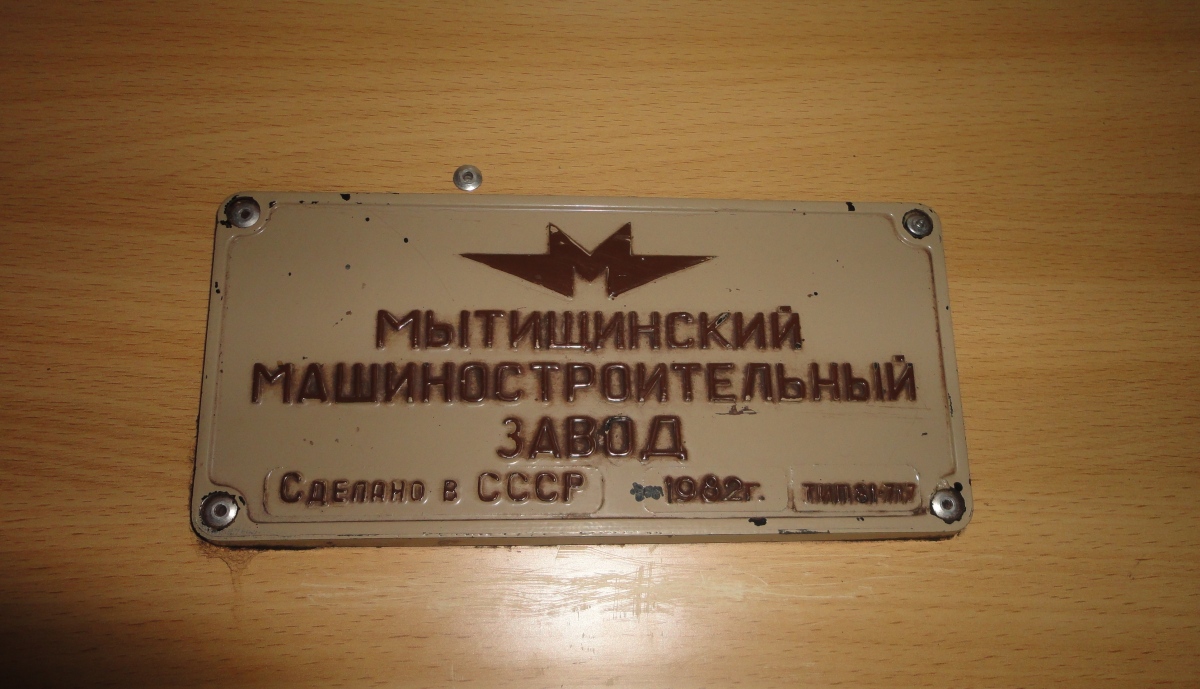 Киев, 81-717 (ММЗ) № 9265