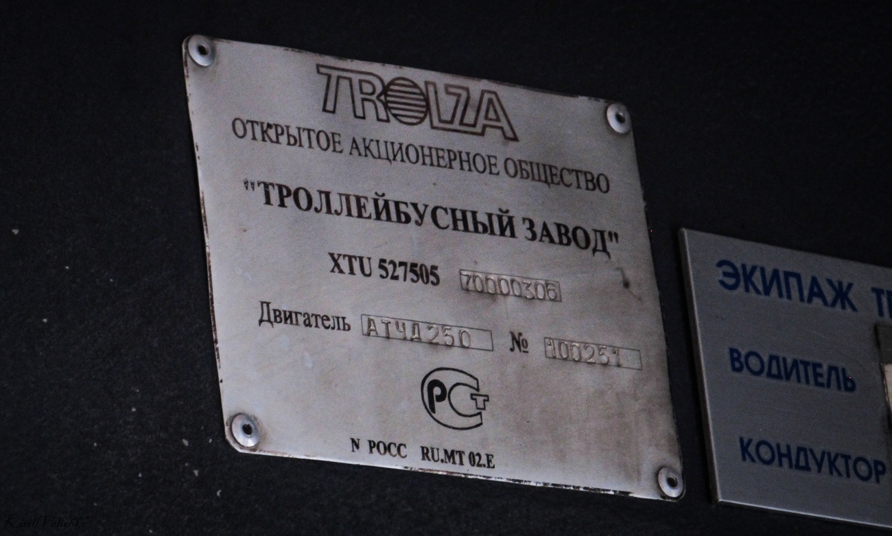 Nowosybirsk, Trolza-5275.05 “Optima” Nr 1290