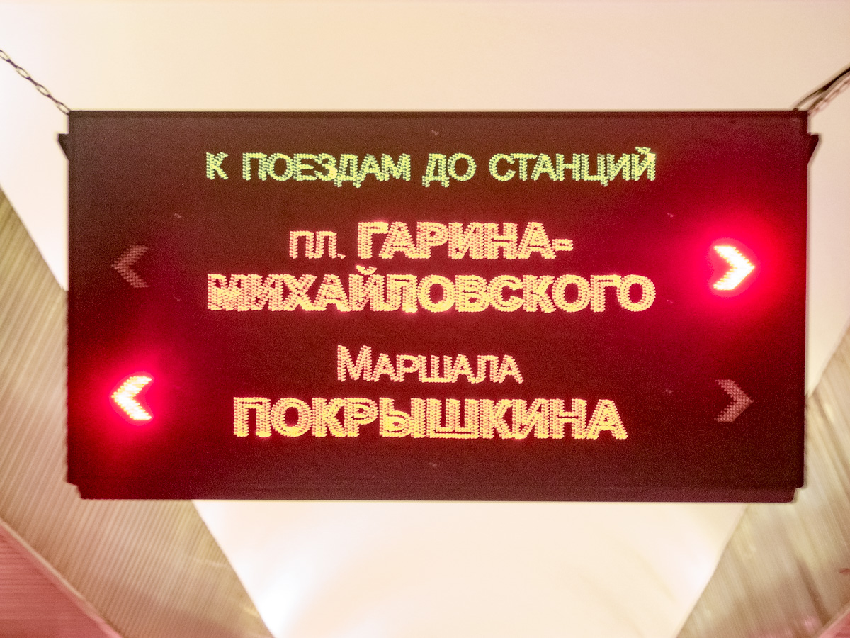 Novosibirsk — Dzerzhinskaya Line — Sibirskaya station