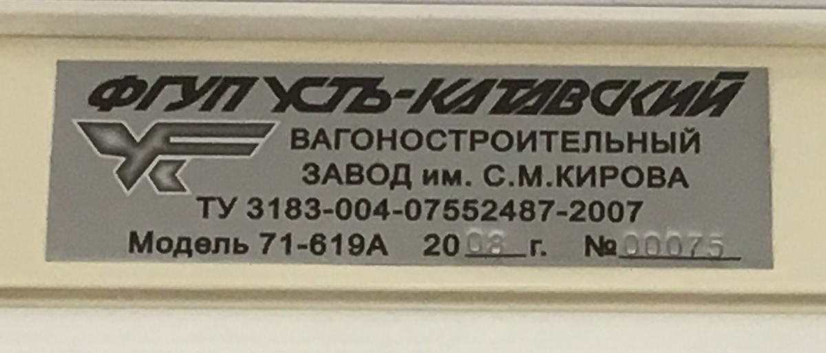 Moskwa, 71-619A Nr 1149