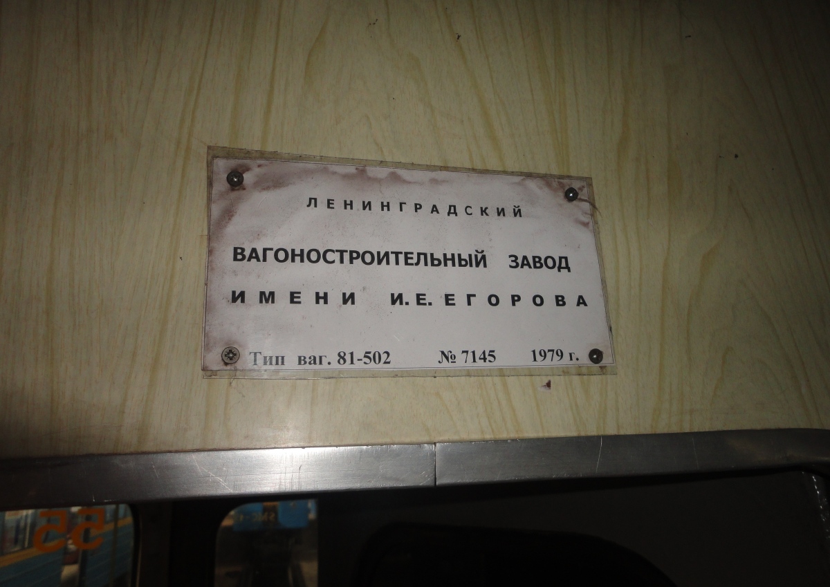 Киев, Ема-502 № 7145