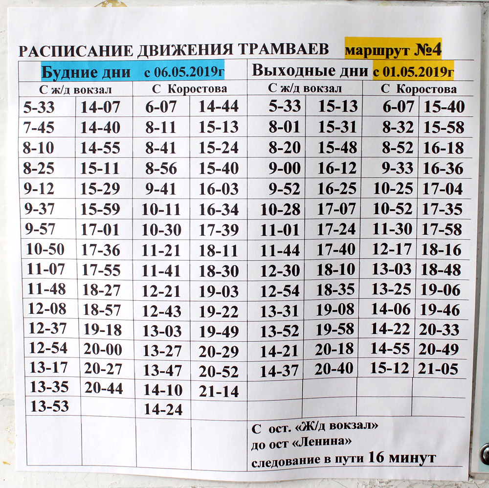 Усолье-Сибирское — Расписания и аншлаги
