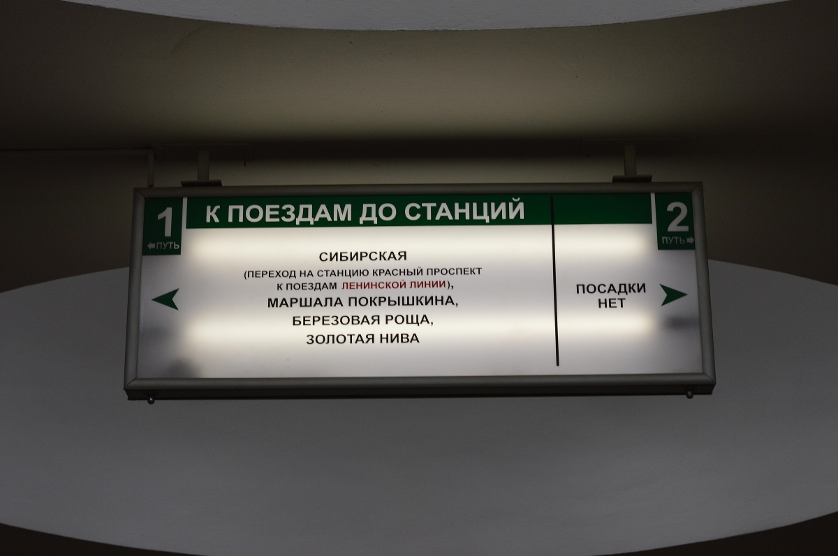 Новосибирск — Дзержинская линия — станция "Площадь Гарина-Михайловского"