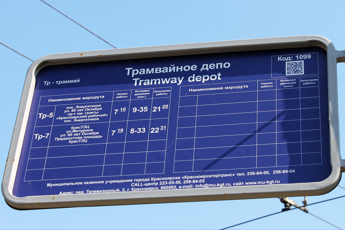 Krasnoïarsk — Signs from stops