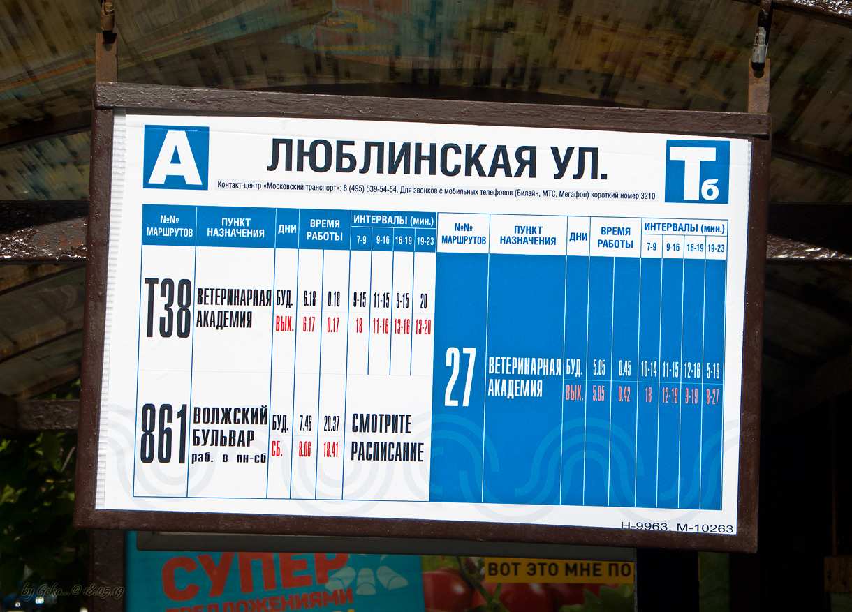 Москва — Остановочные таблички и табло