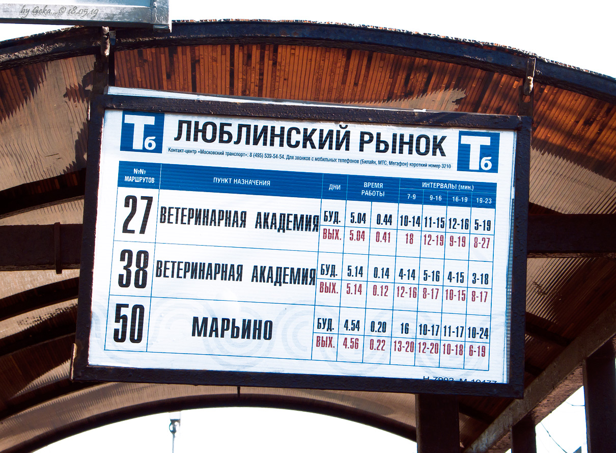 Москва — Остановочные таблички и табло