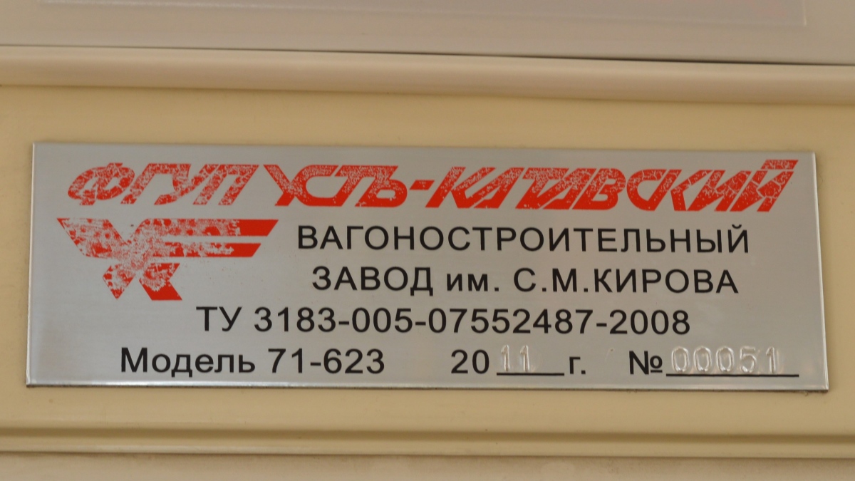 Новосибирск, 71-623-00 № 3121
