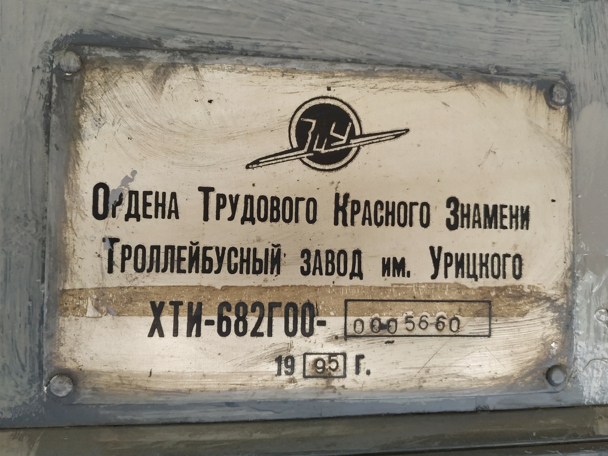 Новосибирск, ЗиУ-682Г [Г00] № 2283