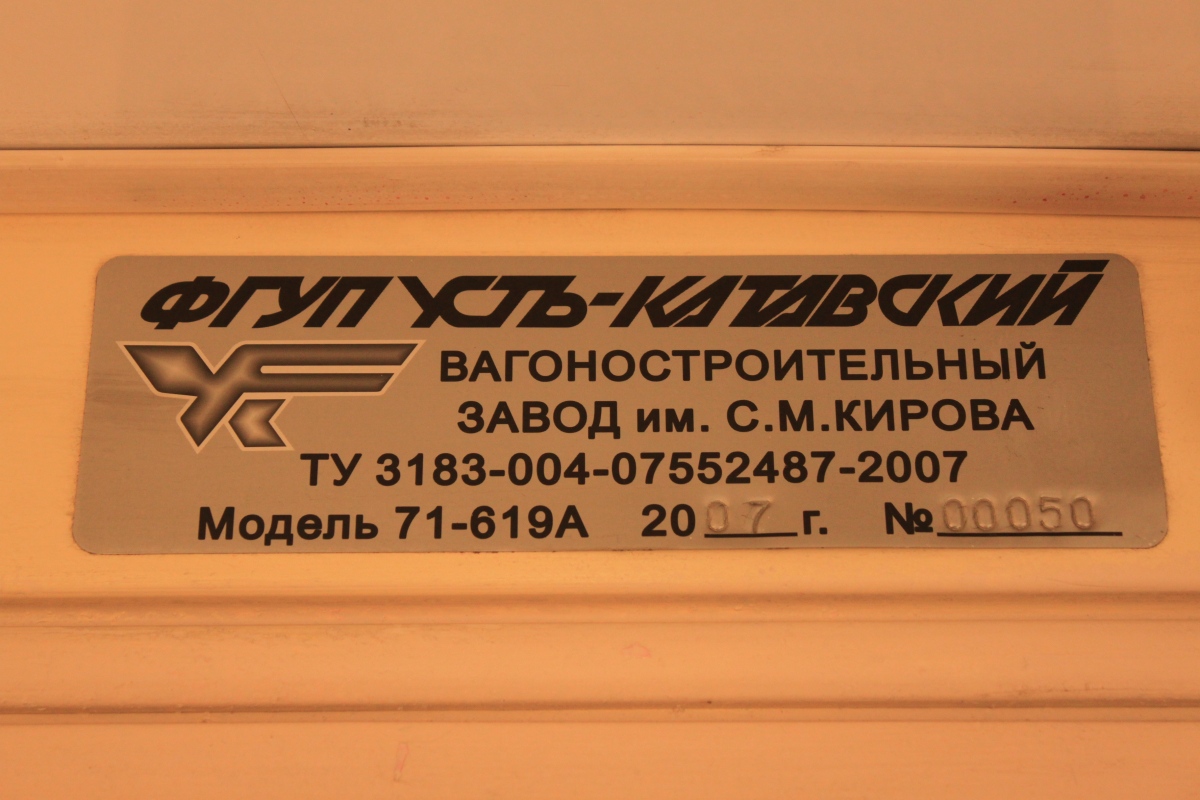 Москва, 71-619А № 1143