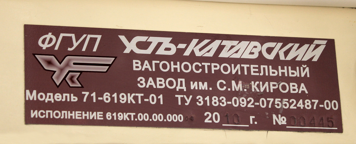 Kemerovo, 71-619КТ-01 Br. 165