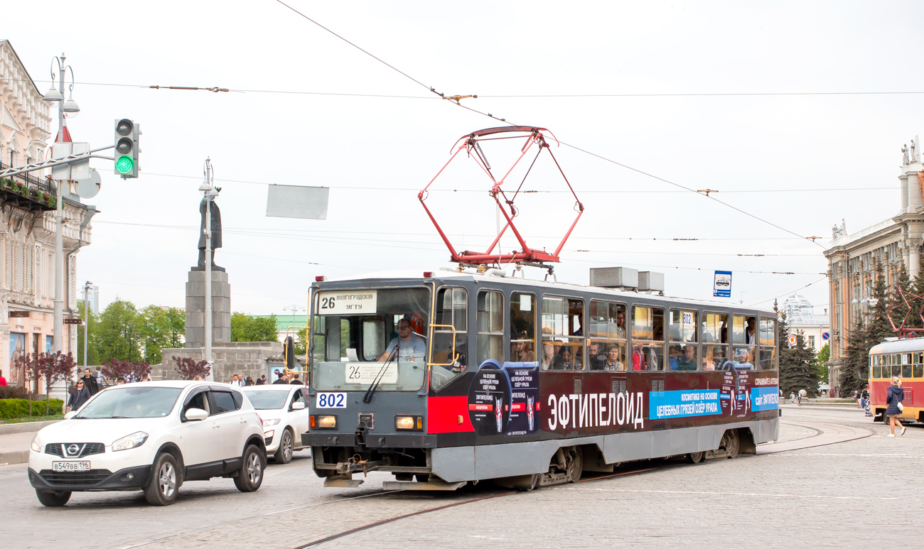 Екатеринбург, 71-402 № 802