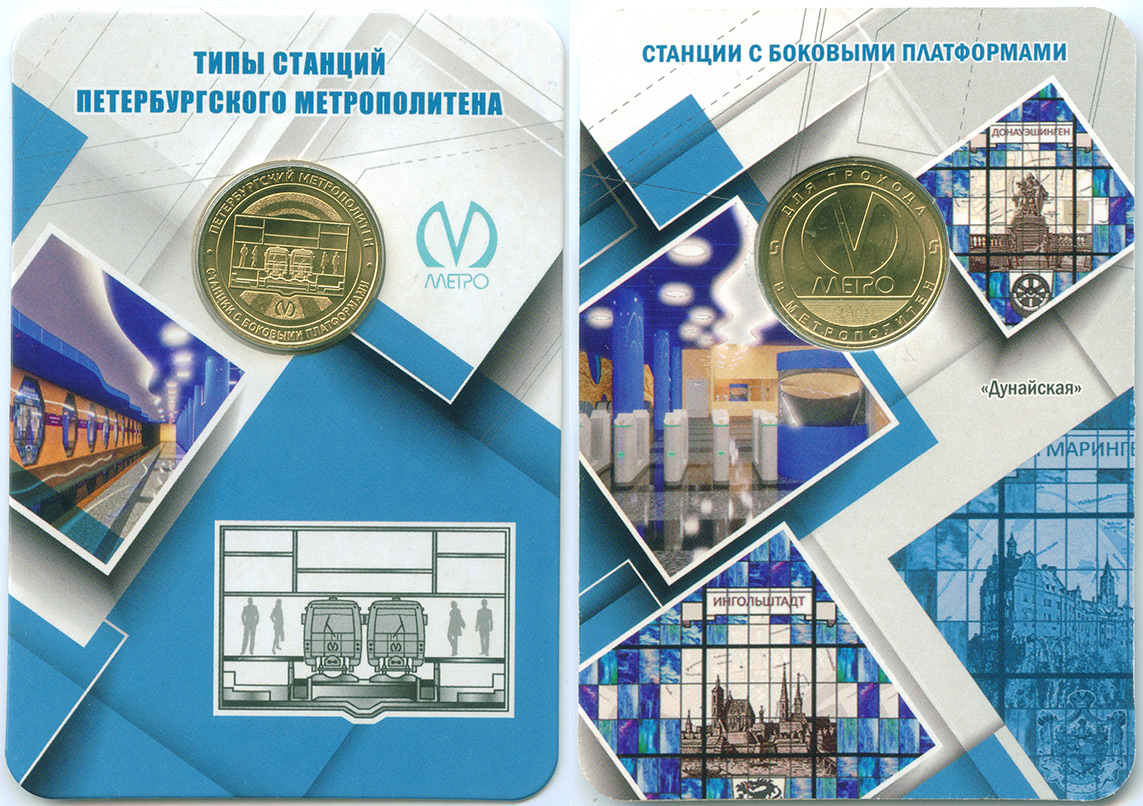 Санкт-Петербург — Метрополитен — Жетоны