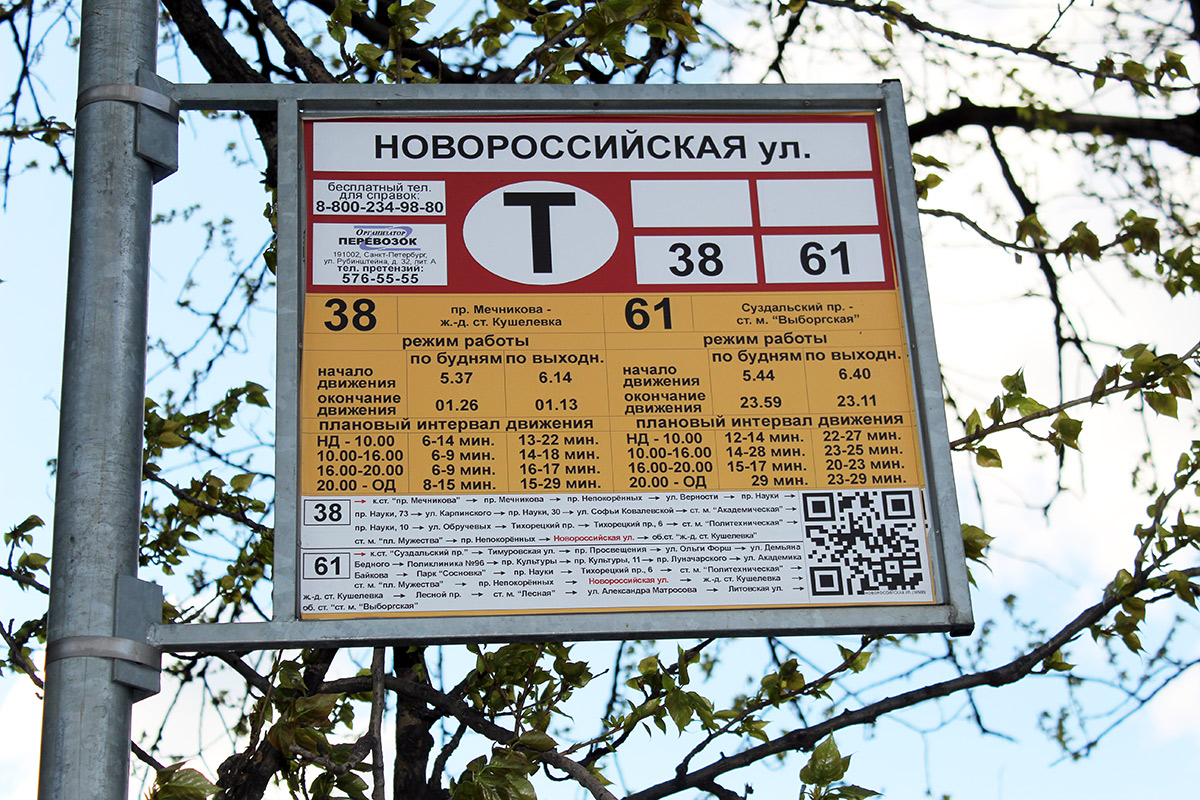 Санкт-Петербург — Аншлаги на остановках (трамвай)