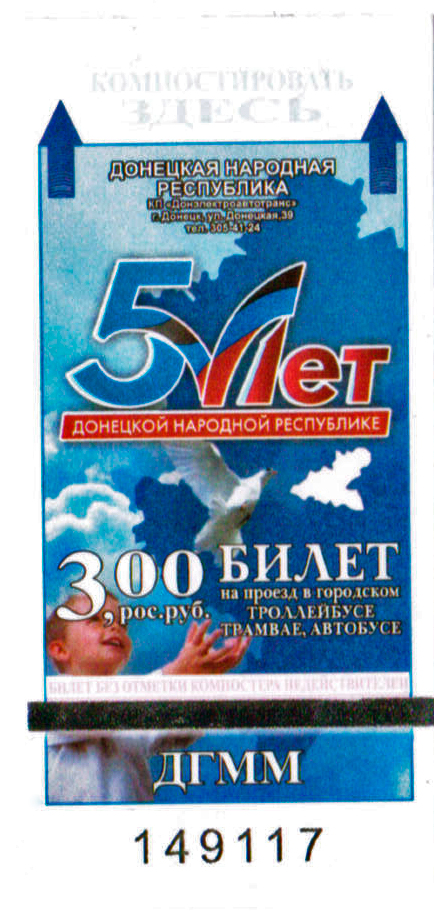 Донецк — Билеты