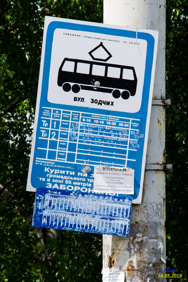 基辅 — Stop signs, shelters and panels