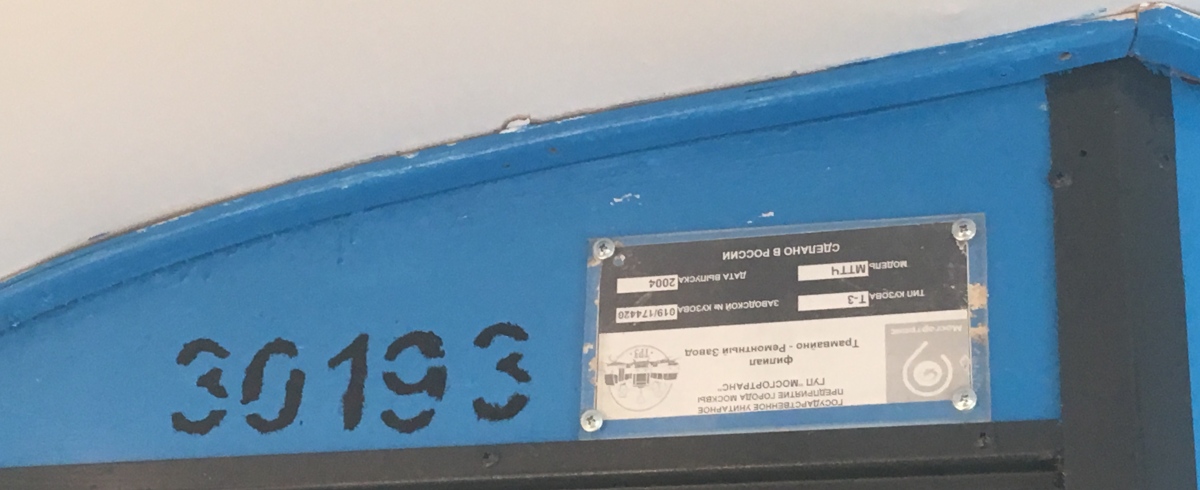 Москва, МТТЧ № 30193