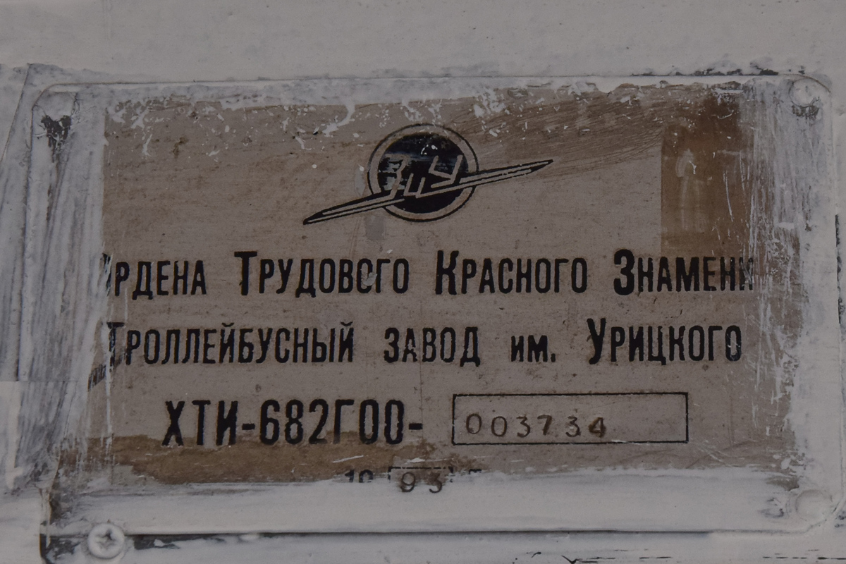 Волгоград, ЗиУ-682Г [Г00] № 4561