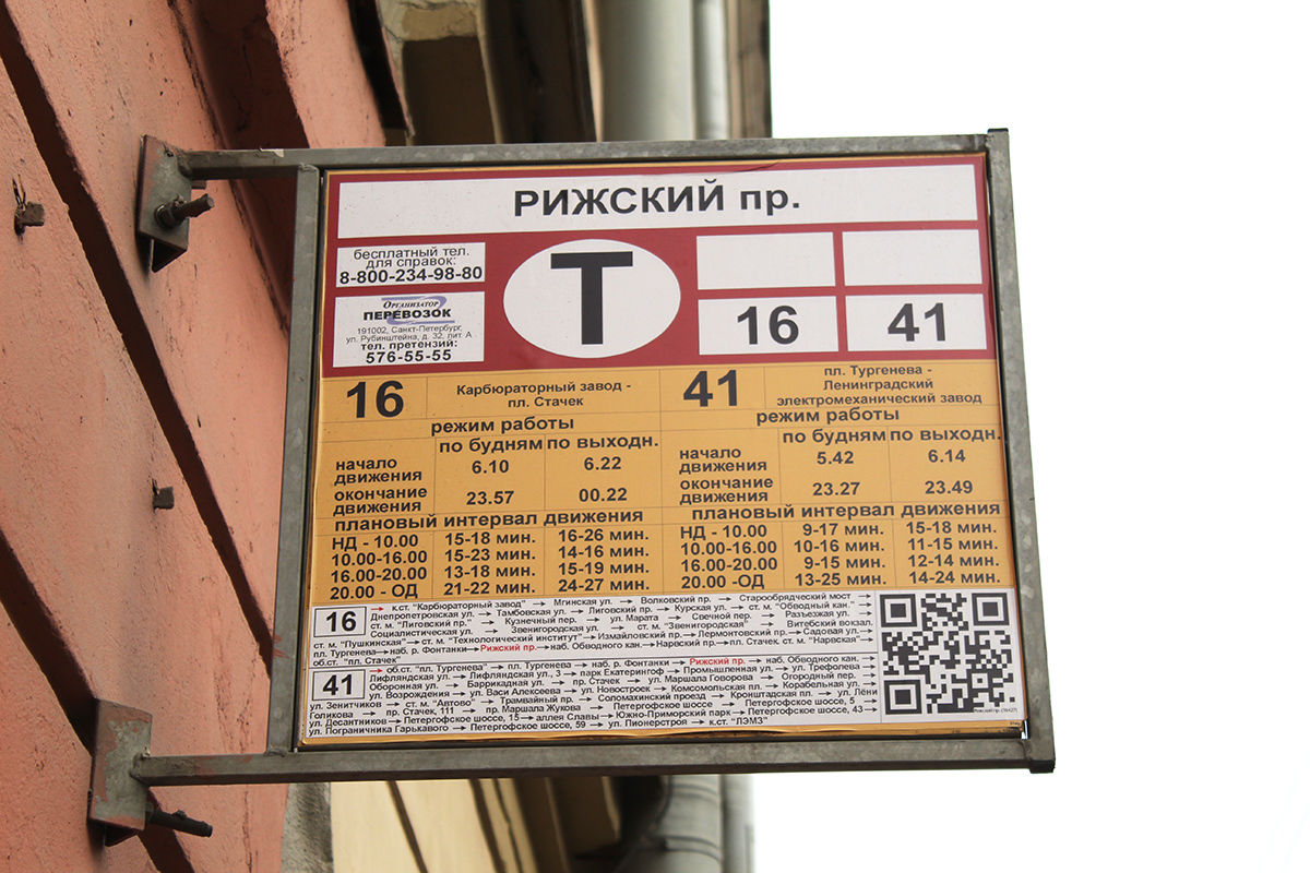 Санкт-Петербург — Аншлаги на остановках (трамвай)