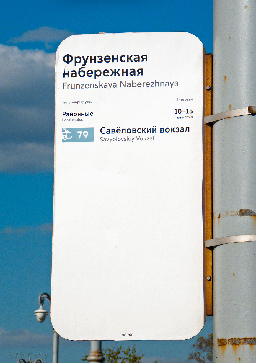 Moscow — Station signs & displays
