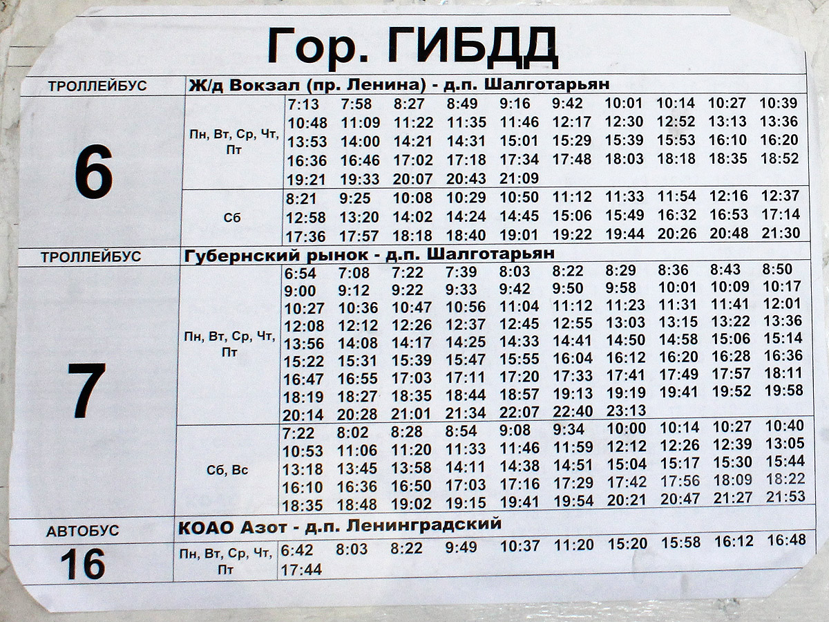 Кемерово — Маршрутоуказатели и расписания движения