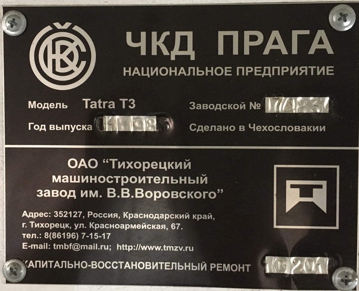 Краснодар, Tatra T3SU КВР ТМЗ № 099