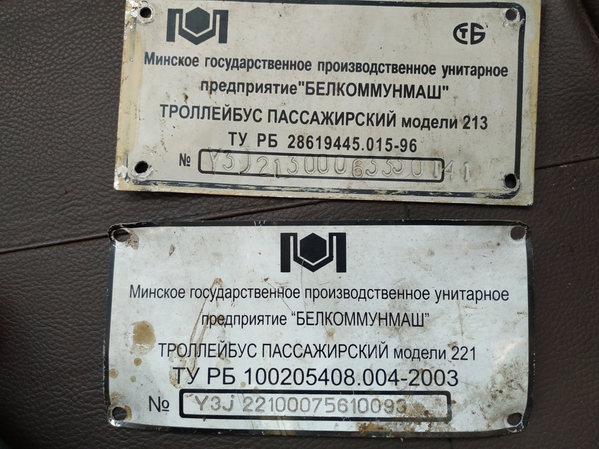 Минск, БКМ 213 № 5332; Минск, БКМ 221 № 5382