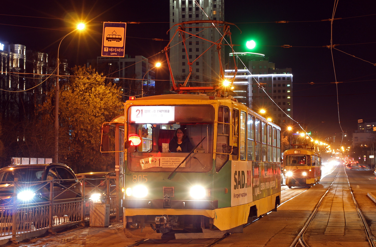 Екатеринбург, 71-402 № 805