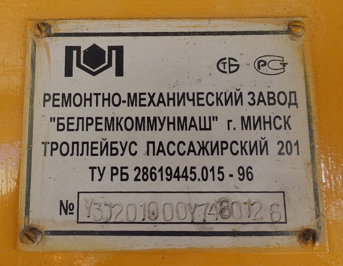 Гомель, БКМ 201 № 1641