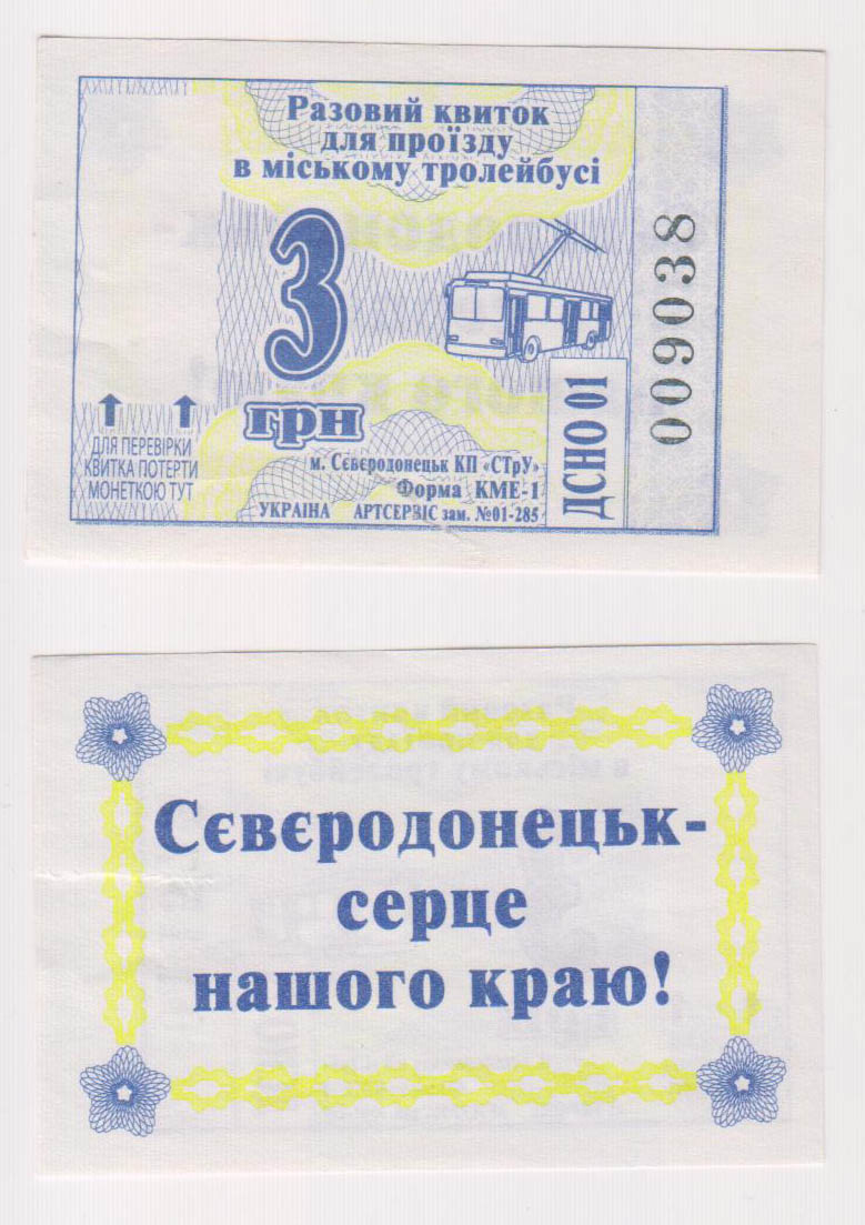 Sievierodonetsk — Tickets