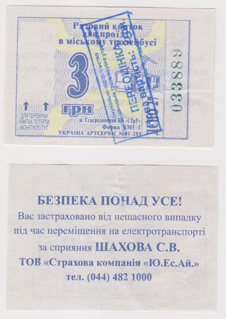 Sievierodonetsk — Tickets