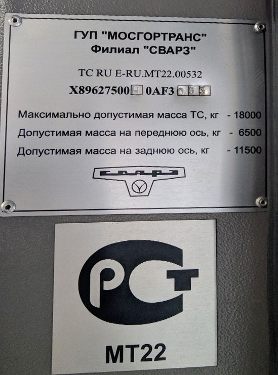 Moszkva, SVARZ-MAZ-6275 — 8914