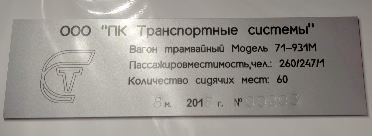 Москва, 71-931М «Витязь-М» № 31200