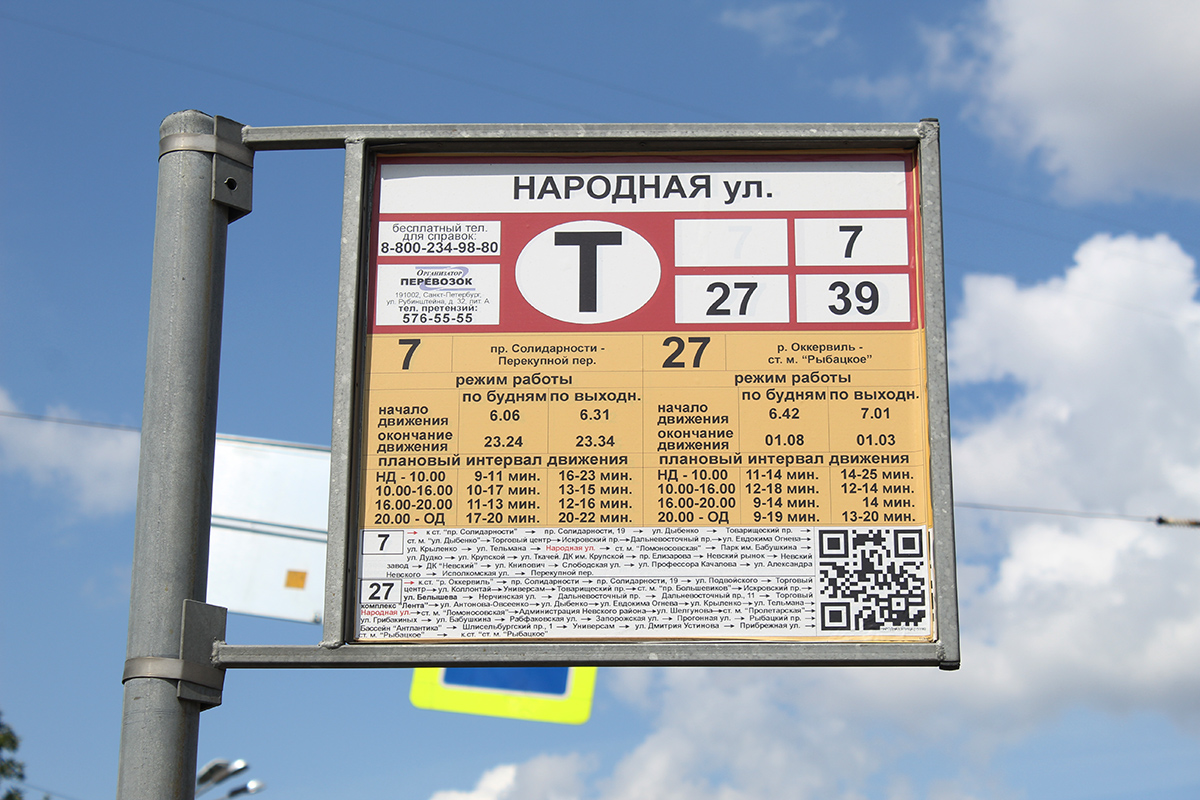Санкт-Петербург — Аншлаги на остановках (трамвай)