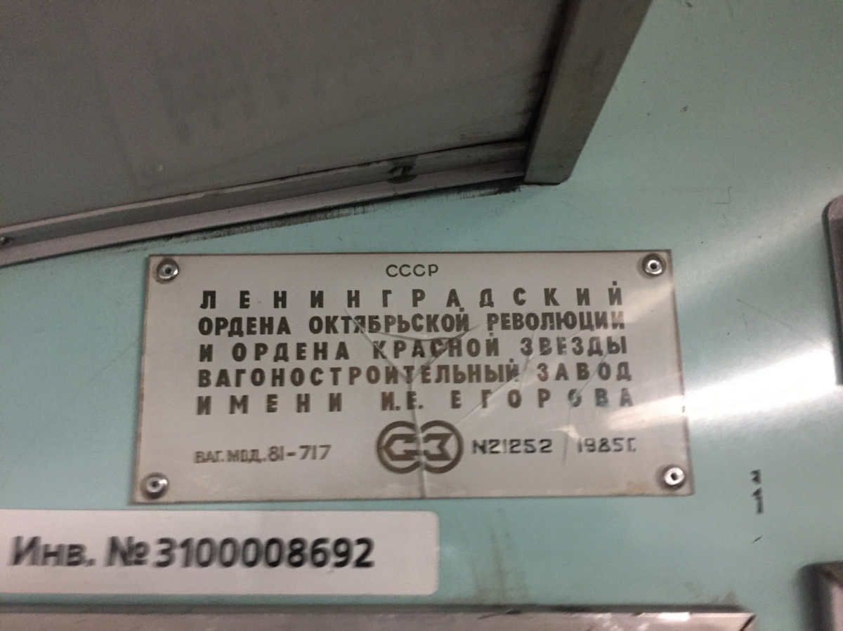 Санкт-Петербург, 81-717 (ЛВЗ) № 8692