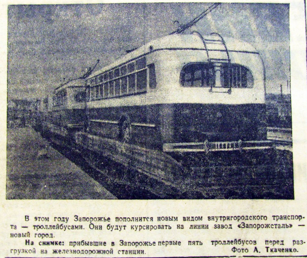 Запорожье — Газетные статьи; Запорожье — Неопознанные троллейбусы: МТБ-82Д