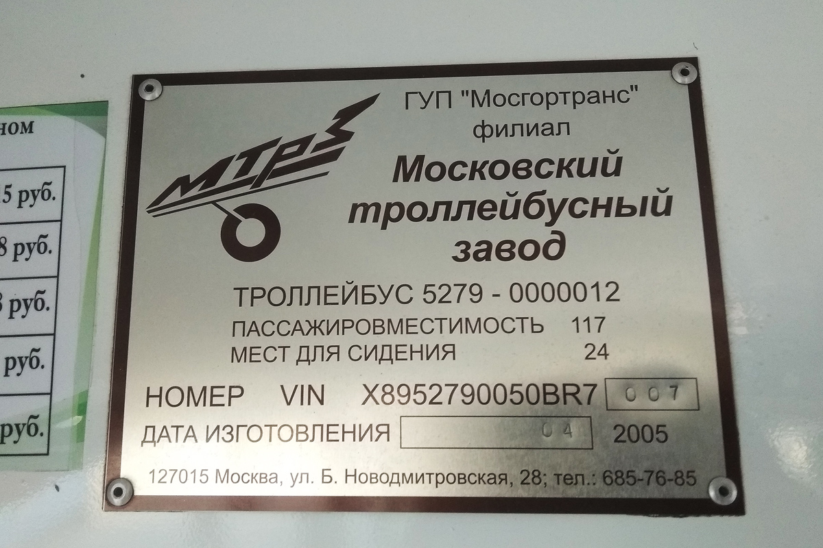 Omsk, MTrZ-5279-0000012 # 25