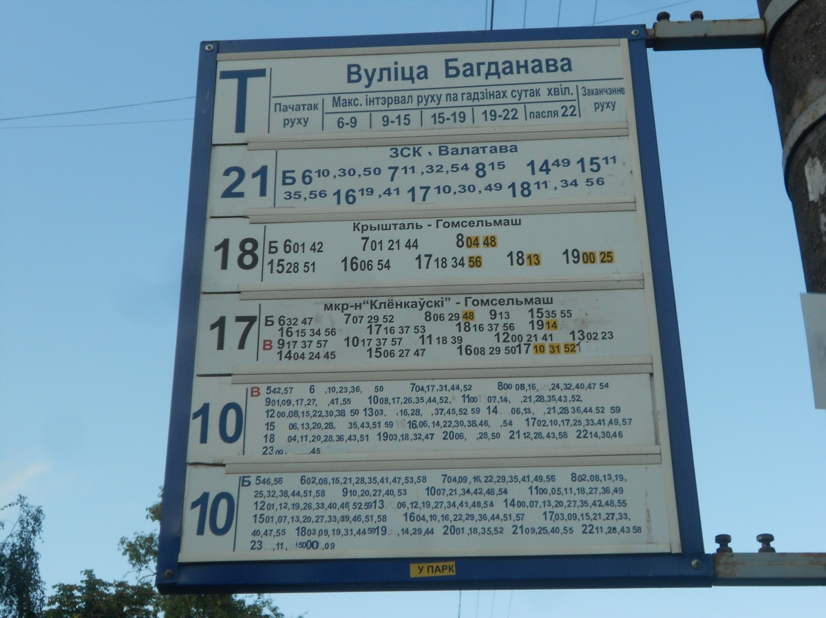 Гомель — Разные фотографии