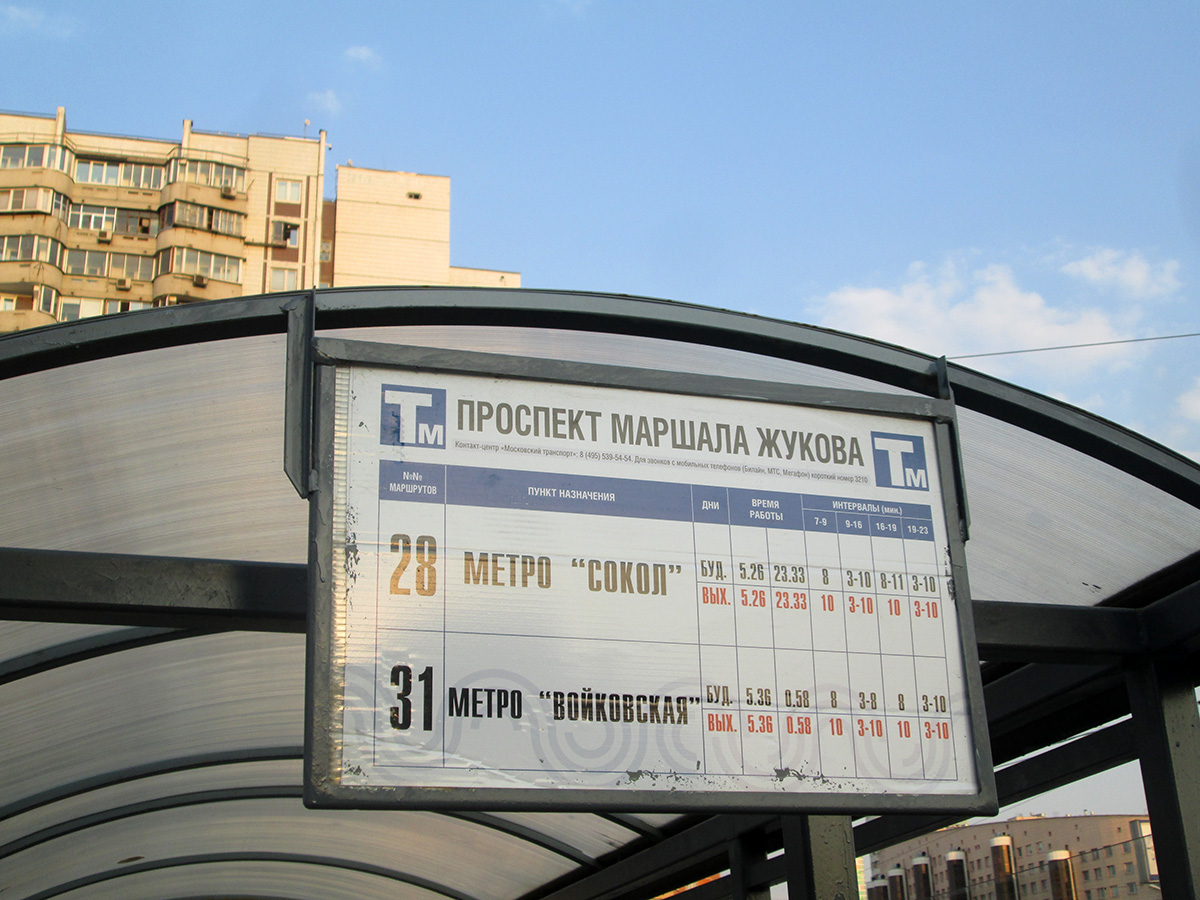 Moscow — Station signs & displays