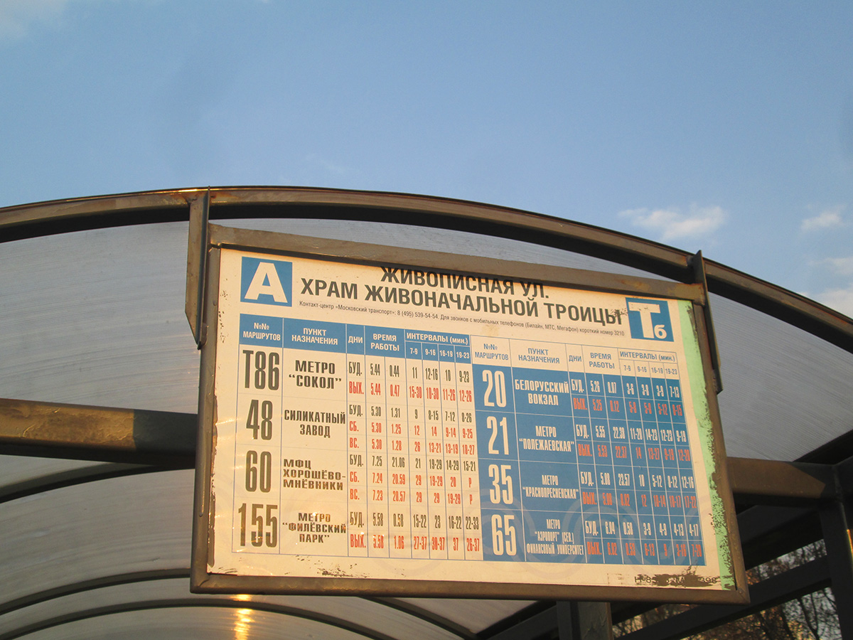 Москва — Остановочные таблички и табло