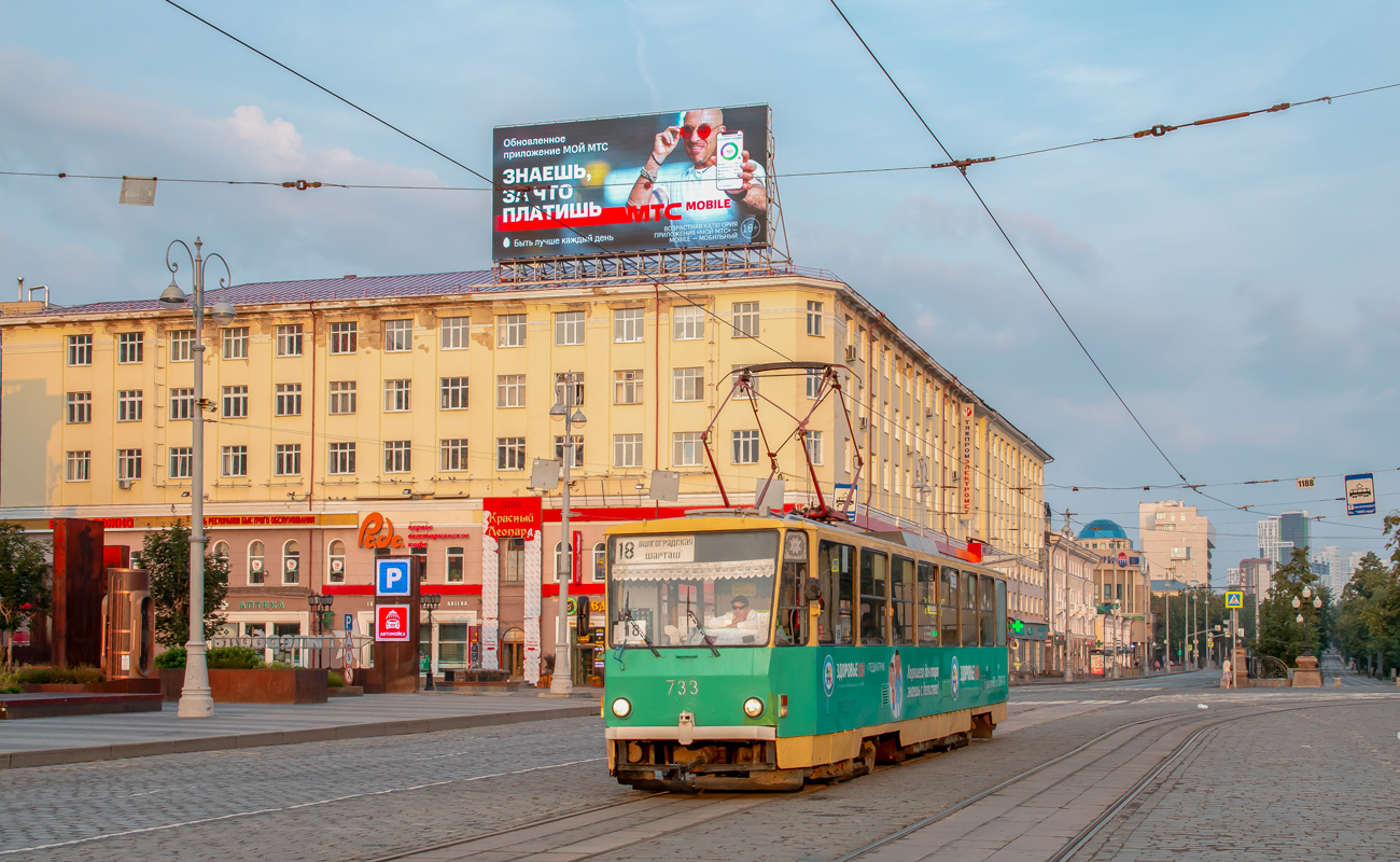 Екатеринбург, Tatra T6B5SU № 733